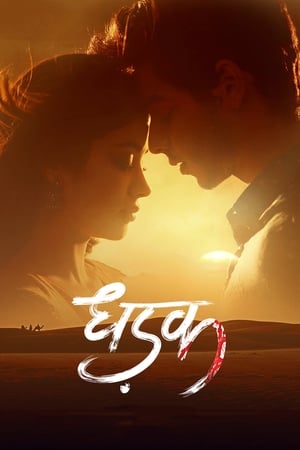 Dhadak 2018 Hindi Movie BluRay 720p Hevc [690MB]