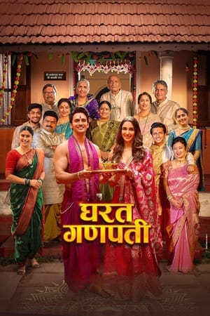 Gharat Ganpati 2024 Marathi 1080p CAMRip